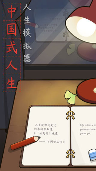 人生模拟器中国式人生内置MOD菜单