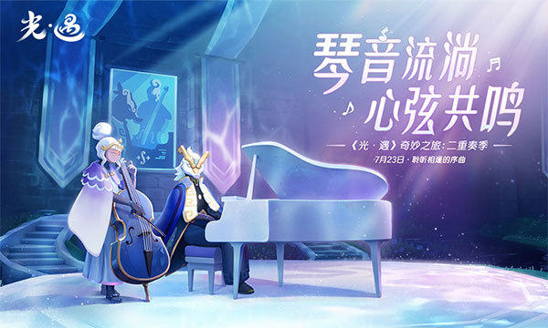 光遇网易云版本官方版