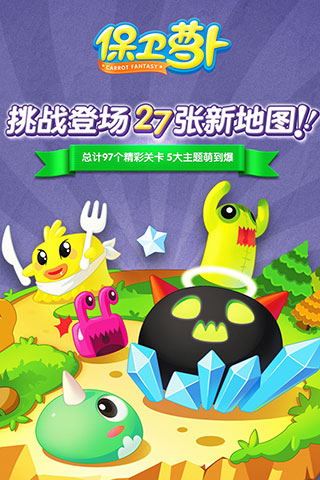 保卫萝卜单机旧版
