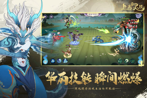上古有灵妖无限内购
