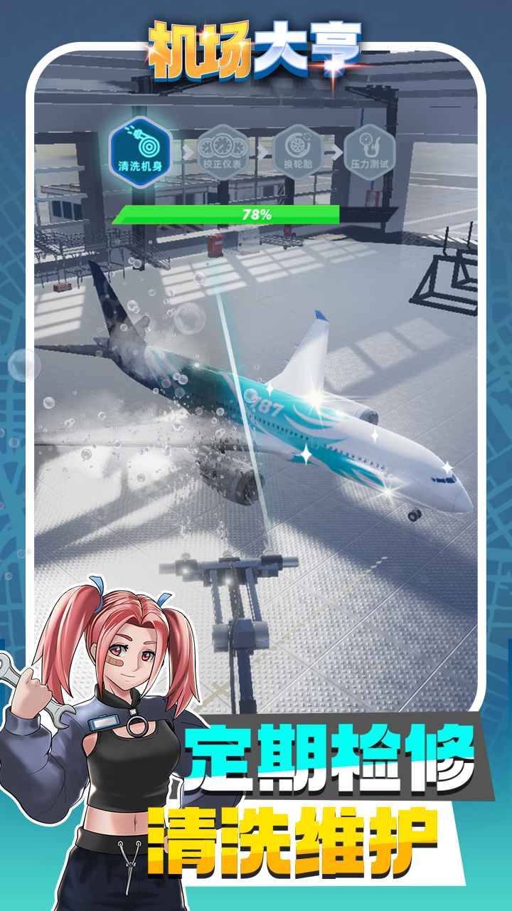 机场大亨国际版