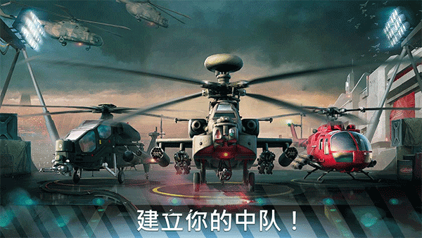 现代战争直升机内购版(Modern War Choppers)