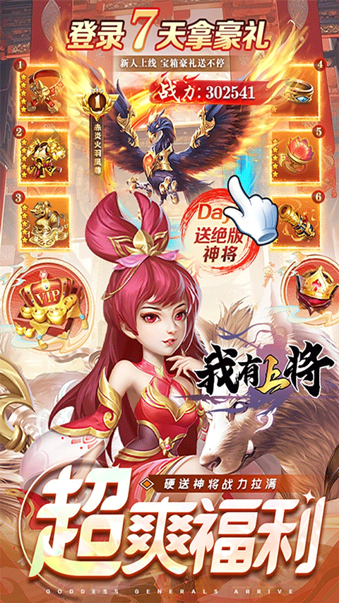 我有上将