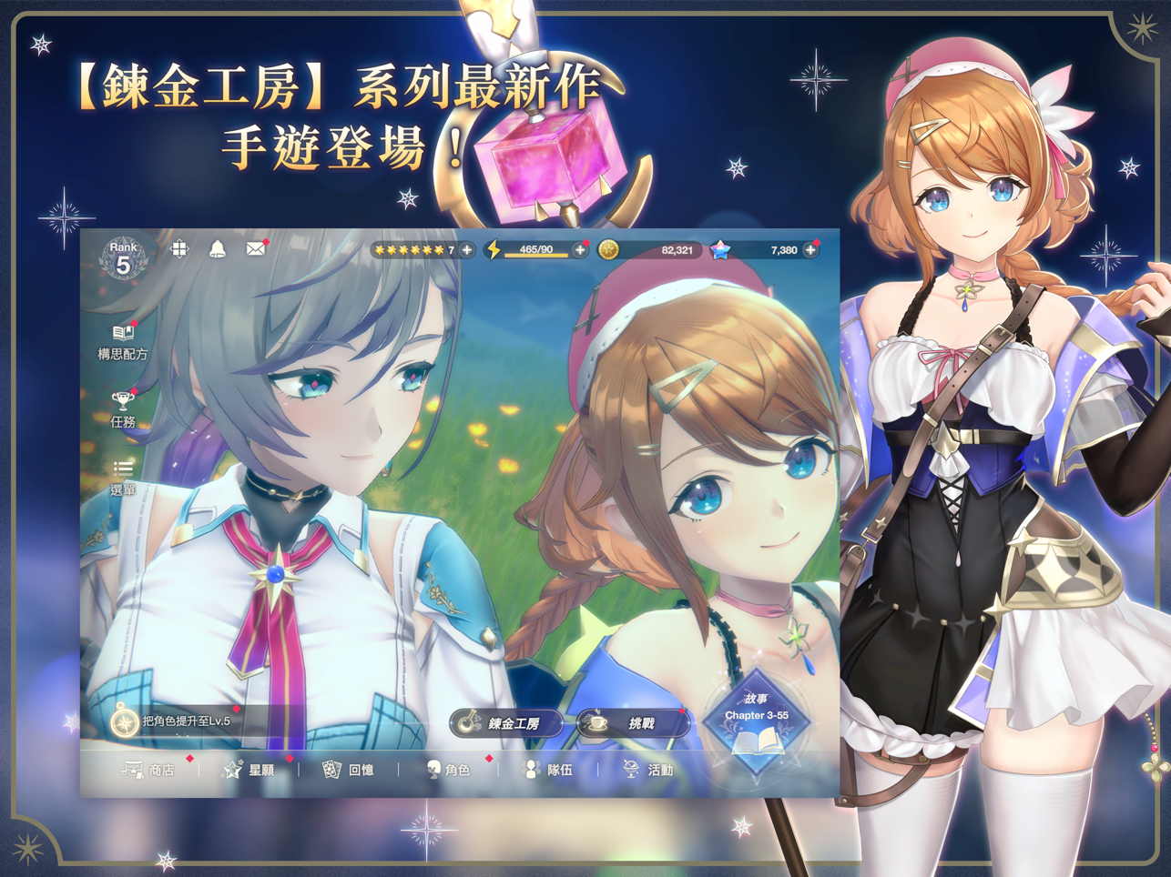 蕾斯莱莉娅娜的炼金工房