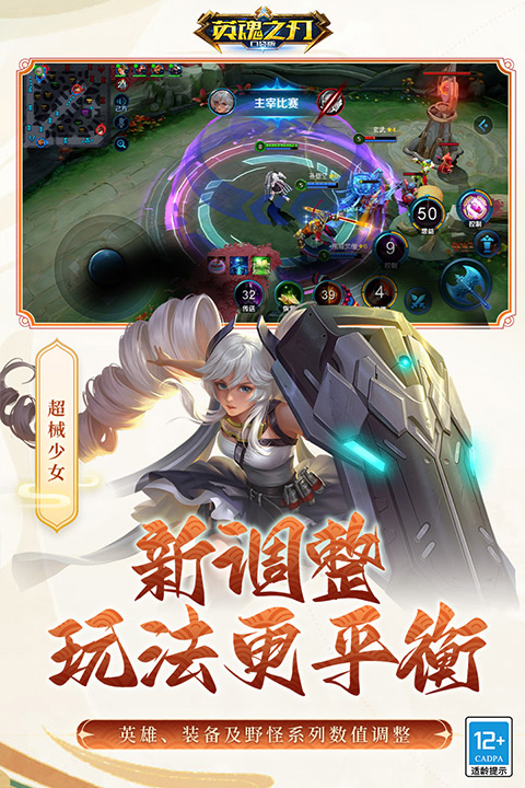 英魂之刃九游版