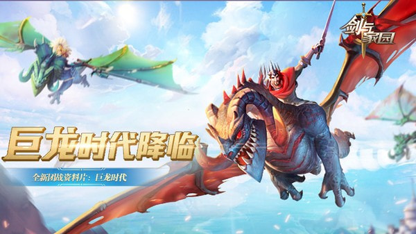 剑与家园