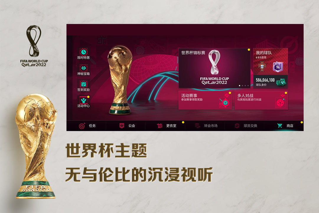 fifa足球世界国际服