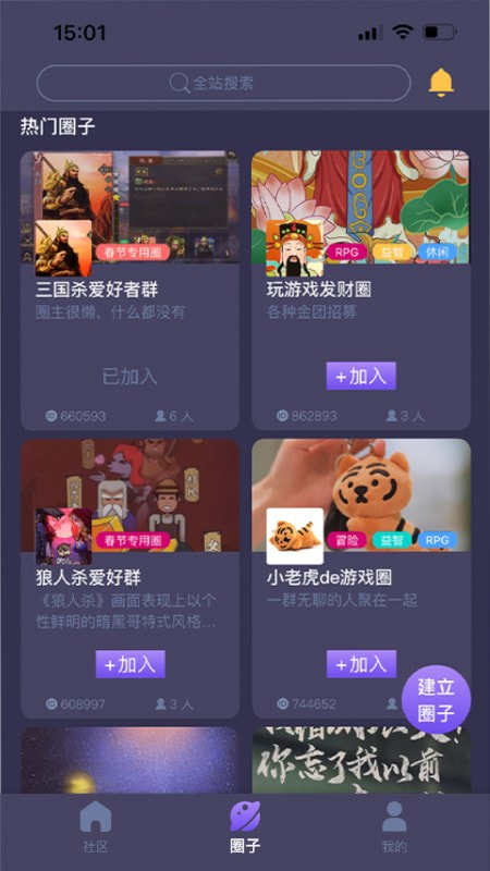 鱿鱼社区