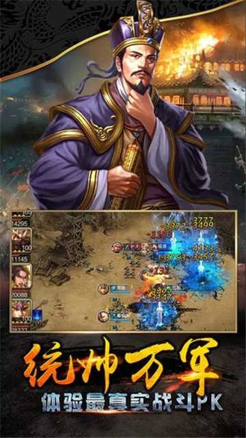 点将三国手游