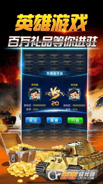 天天爱军棋