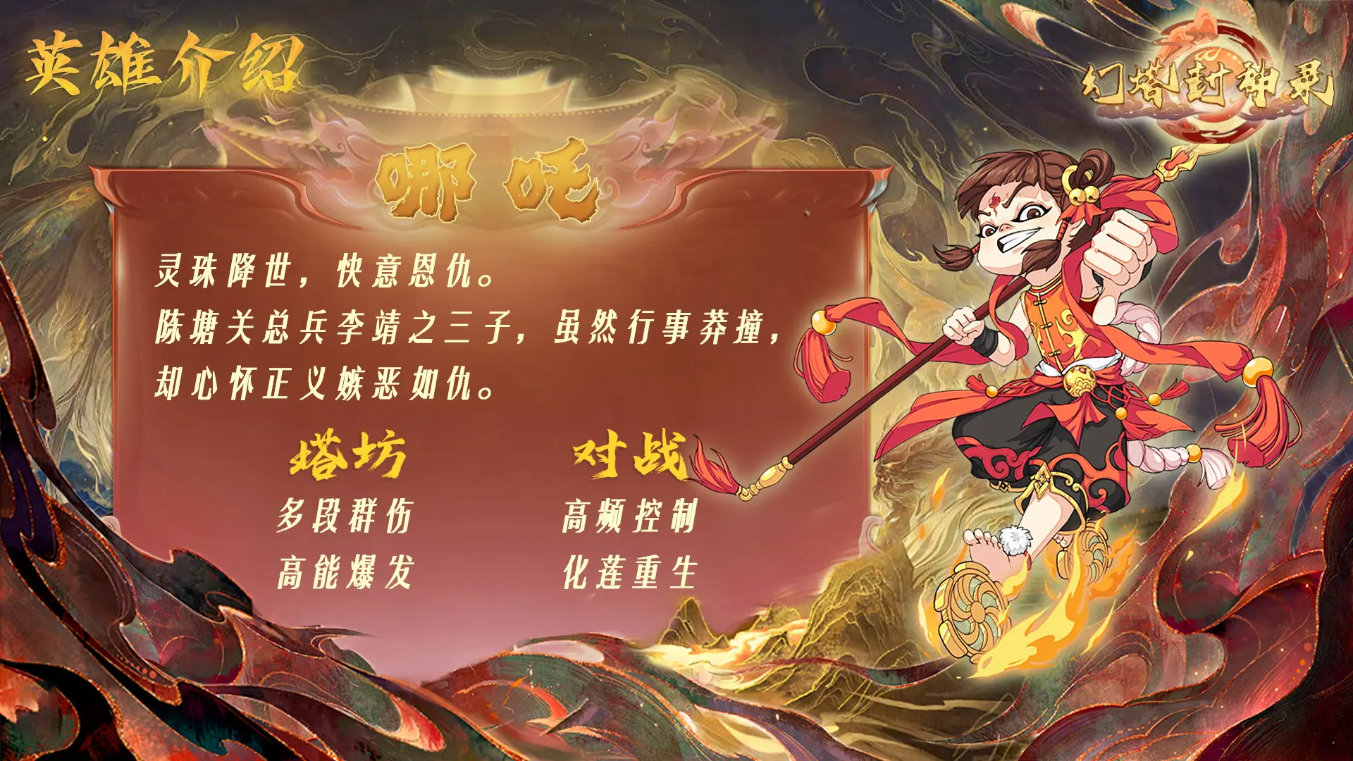 幻塔封神录九游版