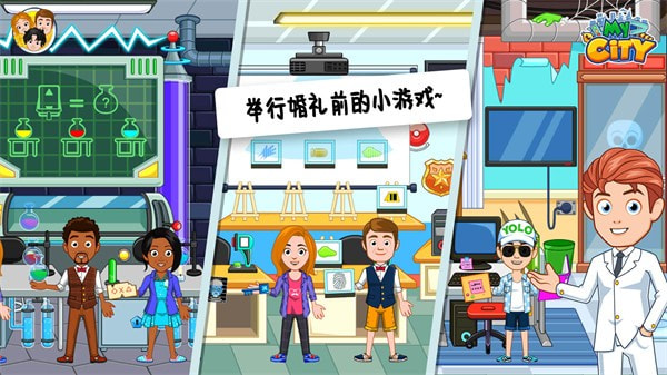 迷你城市婚礼日
