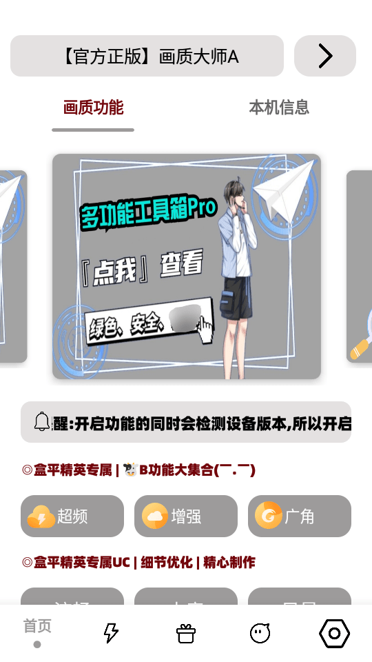 mfhzcc无任务画质大师A