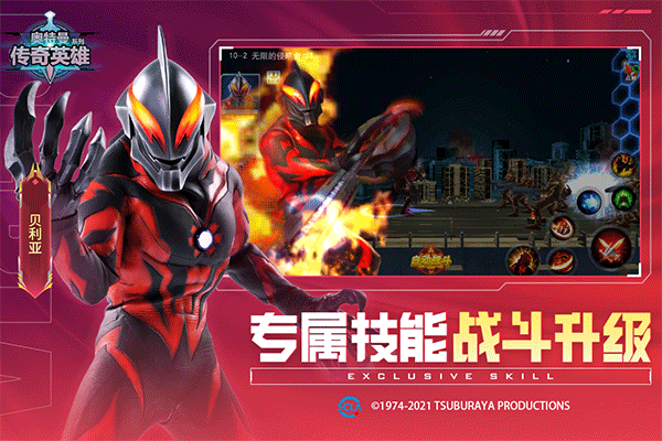 奥特曼传奇英雄4399版