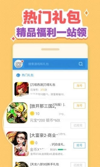 游戏礼包助手下载