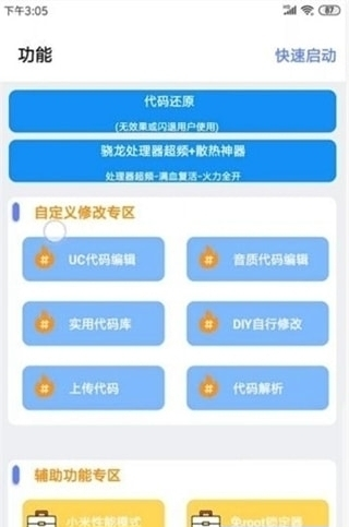 苏云画质助手