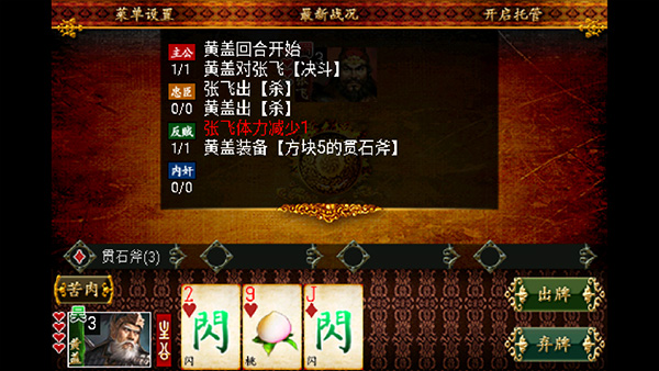 三国kill单机版