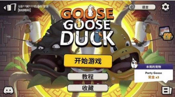 鹅鸭杀加速