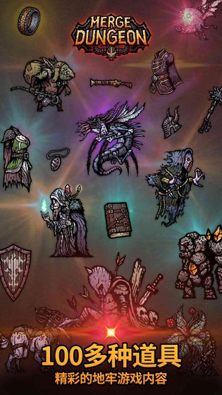 合成地牢(Merge Dungeon)
