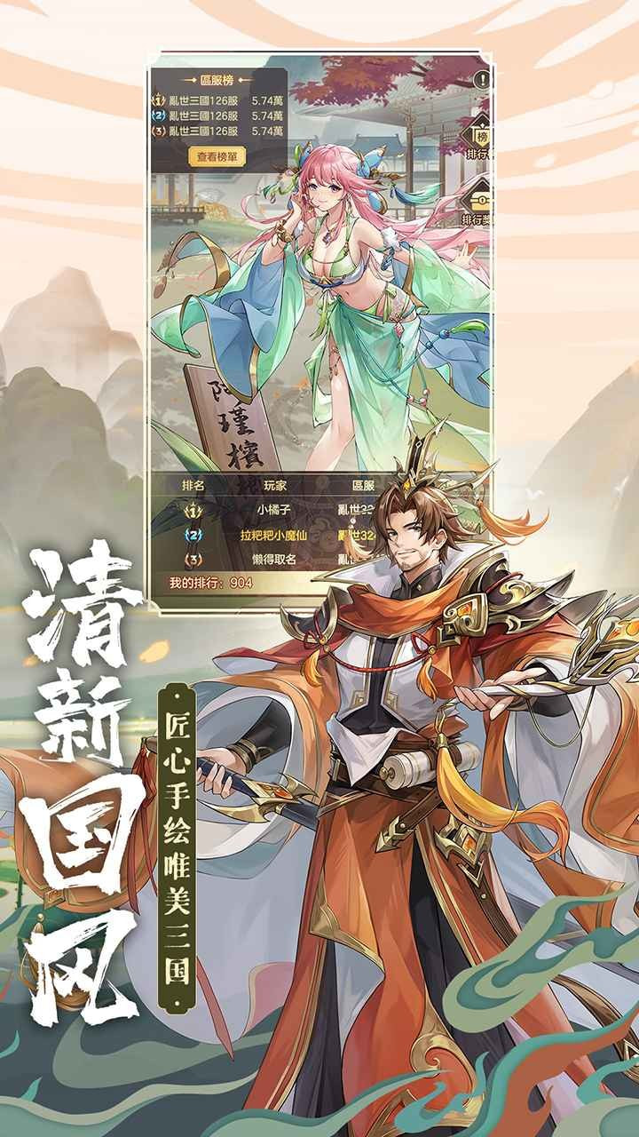 幻想名将录官服版