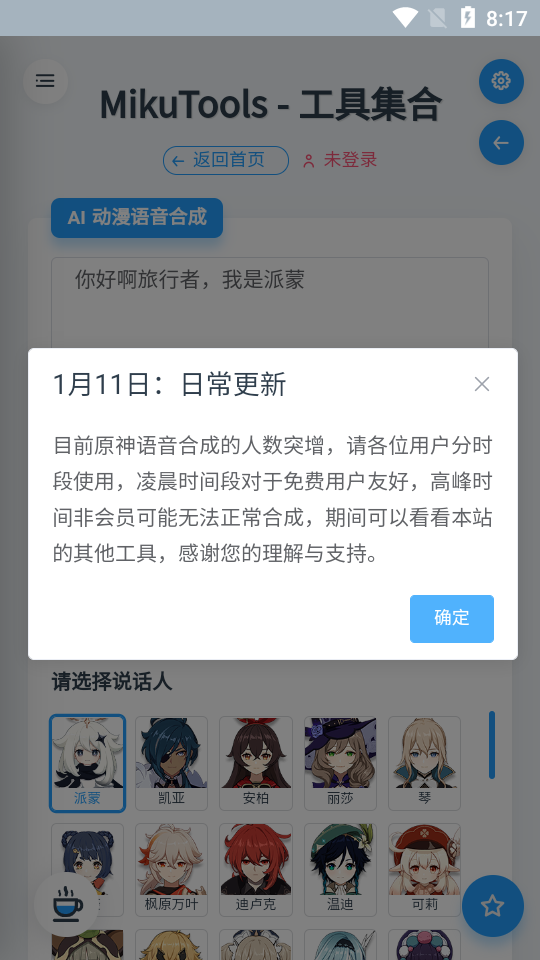 MikuTools