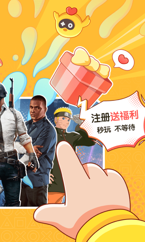 菜鸡云游戏免费版