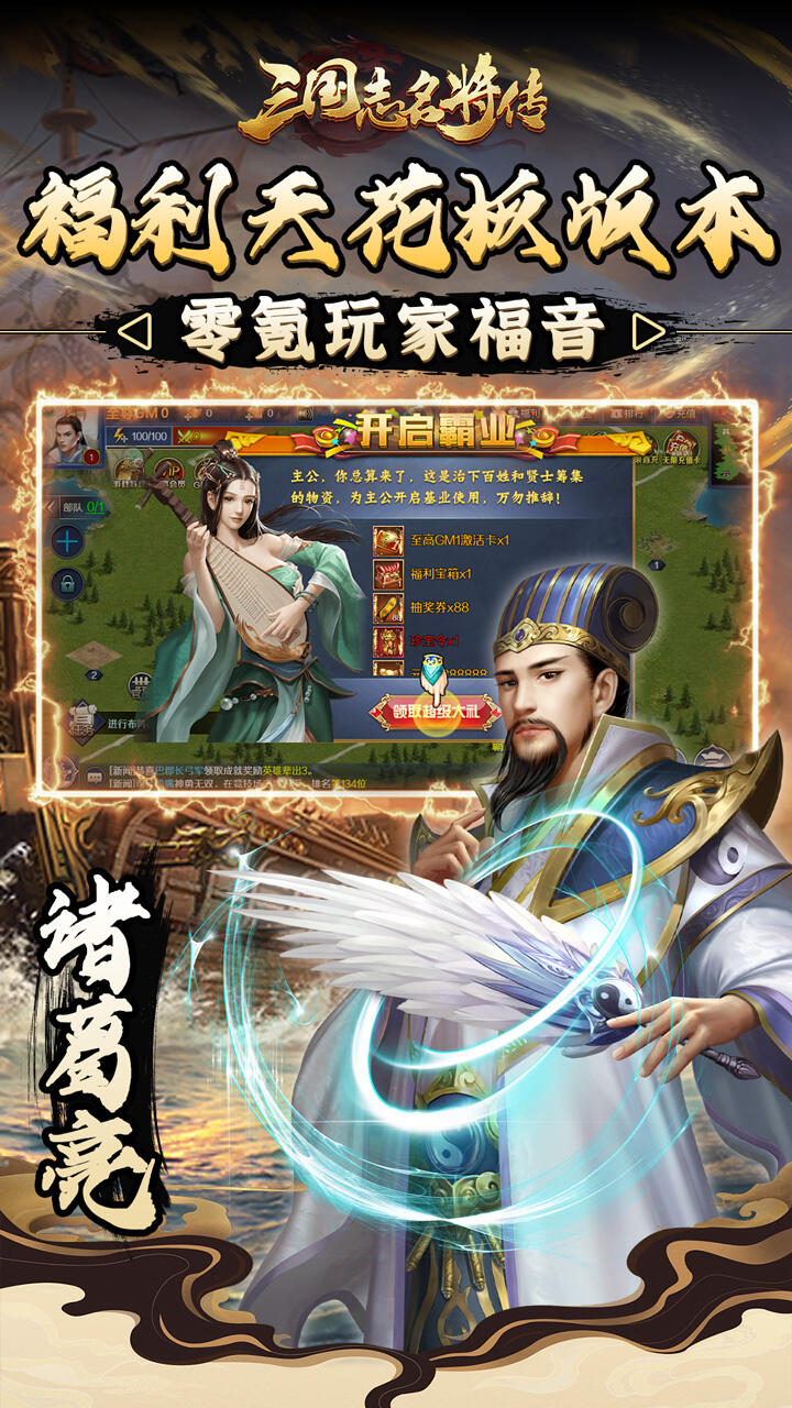 三国志名将传福利版