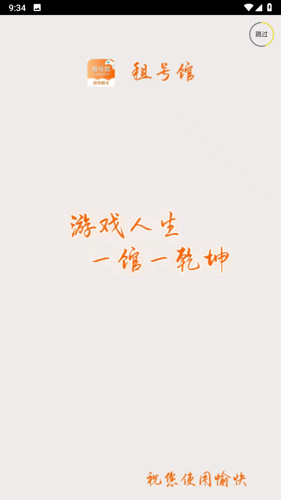 租号馆