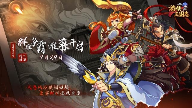 游侠三国志