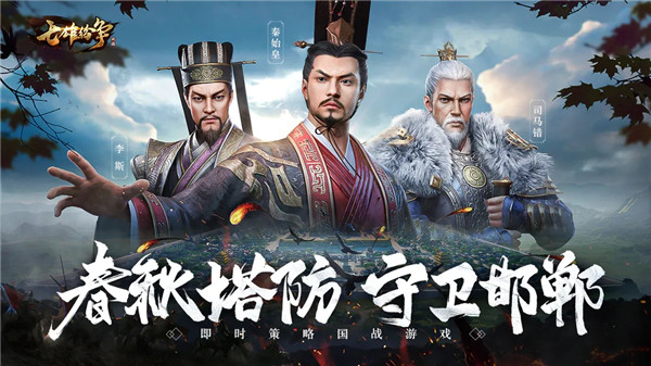 七雄纷争2025最新版本