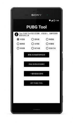 16比9比例画质助手最新版(PUBG Tool)