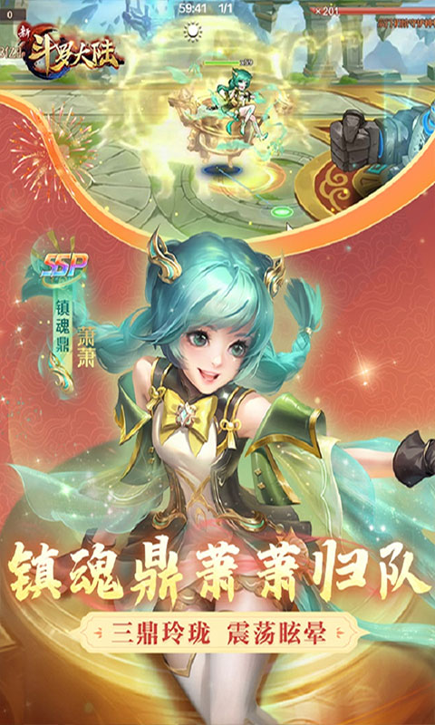 新斗罗大陆gm版