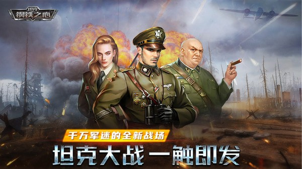 坦克：钢铁之心