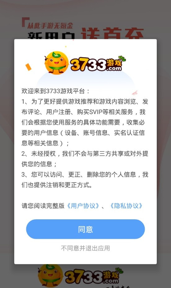 3733手游盒子