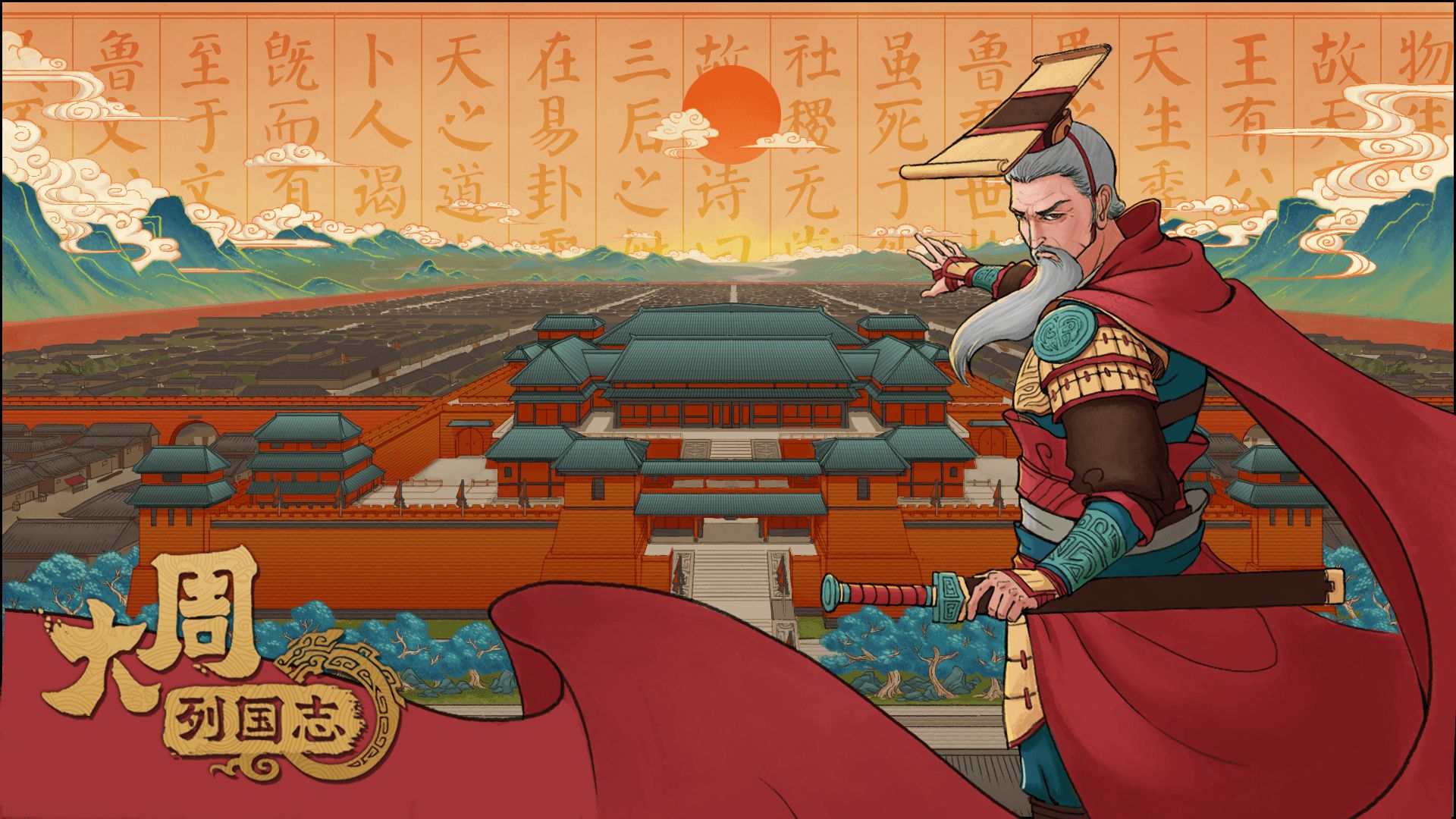 大周列国志公测版