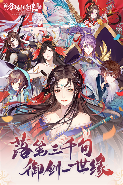 御剑情缘vivo版本