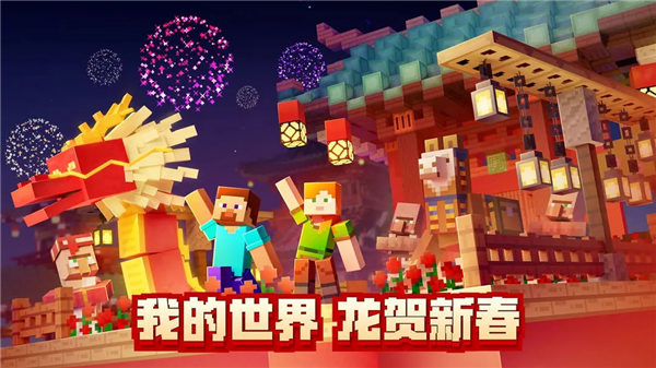 我的世界基岩版最新版