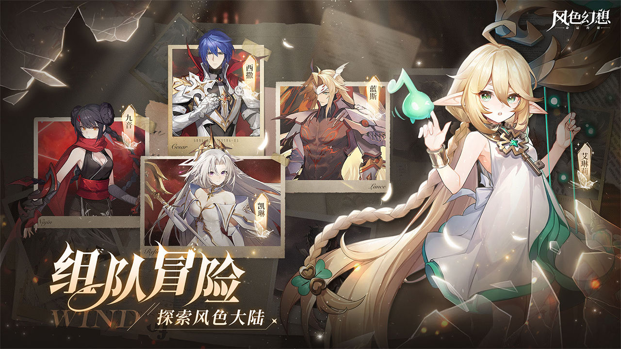风色幻想命运传说公测版