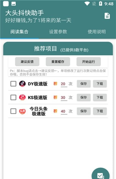 大头抖快助手