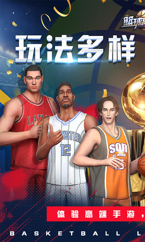 篮球高高手无限金币钻石版