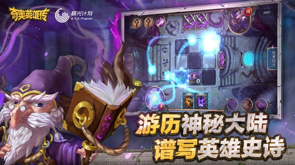 奇奥英雄传桌游手机版