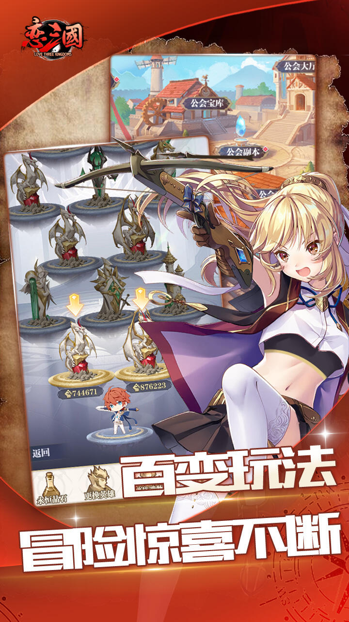 恋三国满v版