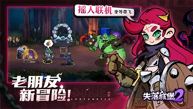 失落城堡2