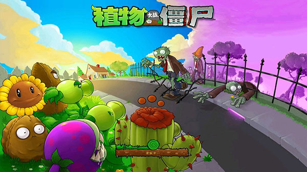 植物大战僵尸老版本中文版手机版