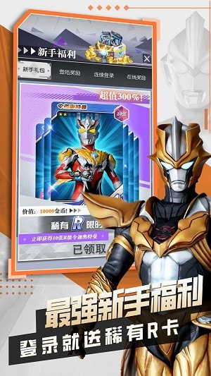 奥特曼抽卡王2分享版