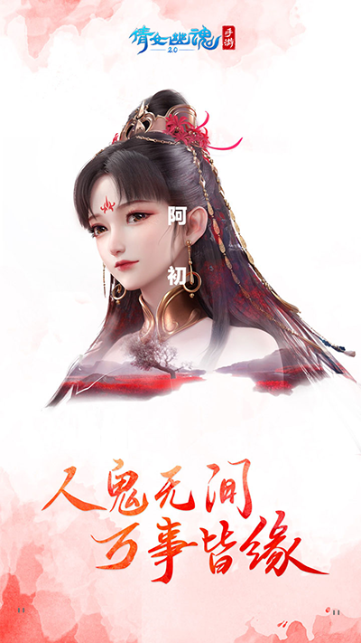 倩女幽魂手游官方正版