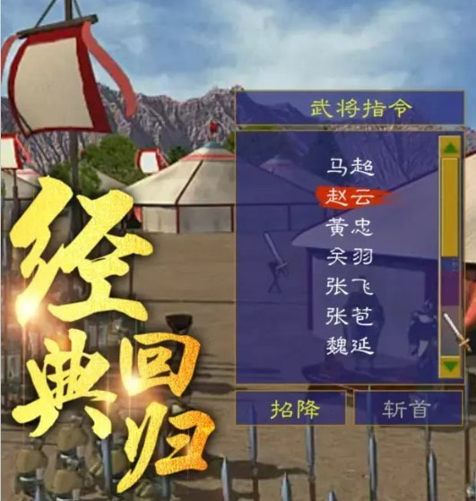 三国群英武将传