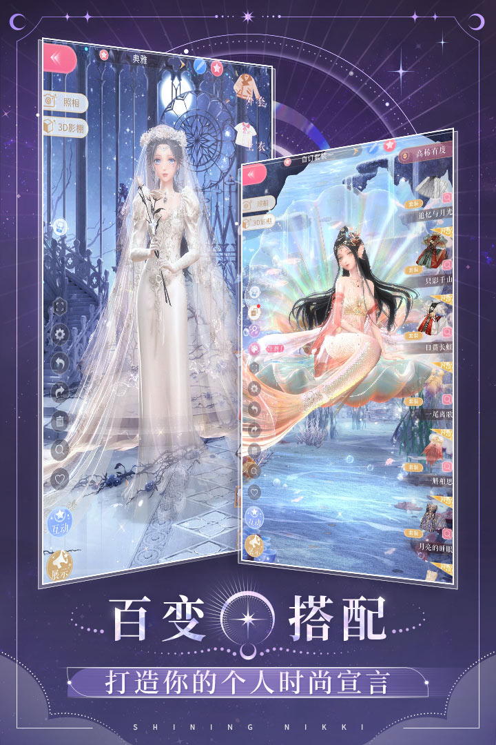 闪耀暖暖官网版