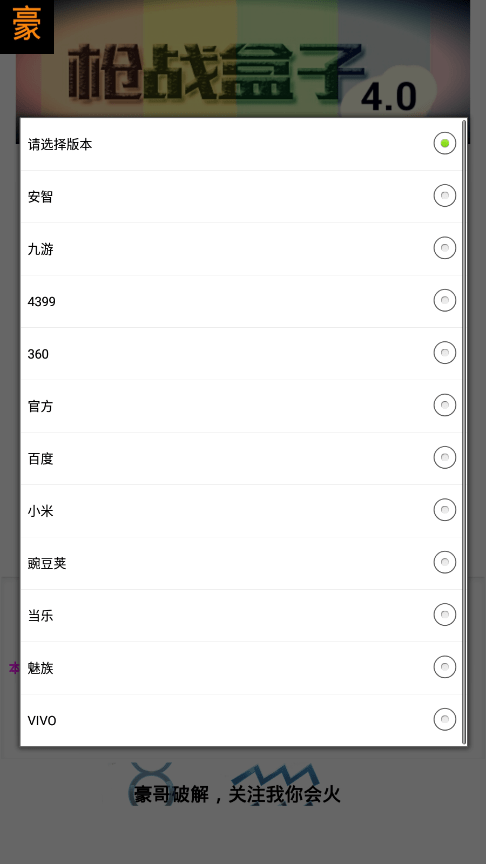 Hao豪哥盒子