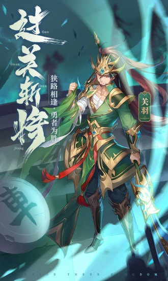少年三国志